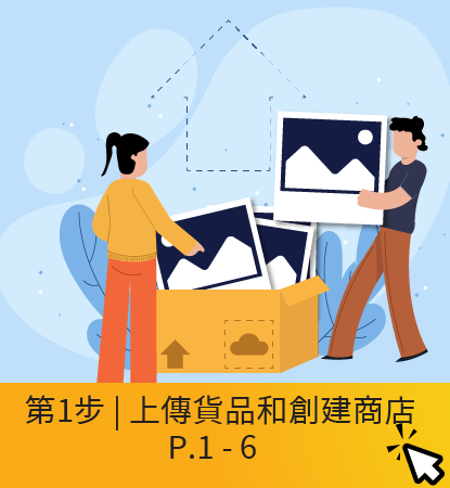 網店開店教程#9